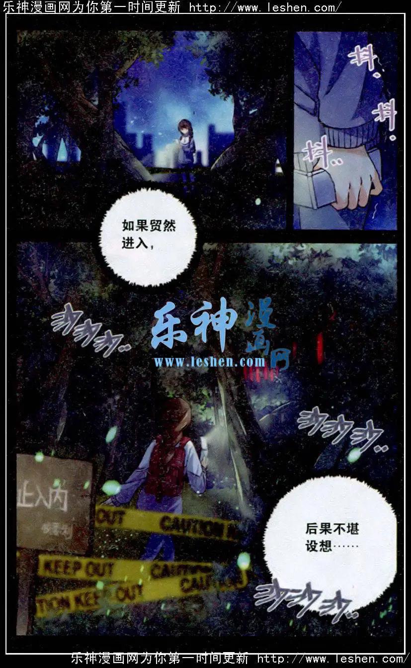 《临时神差》第01话 校园灵异事件？！ 第3页