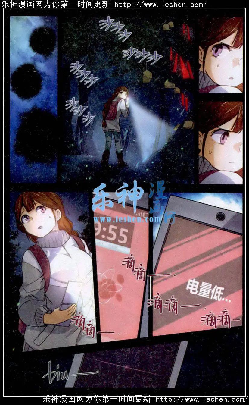 《临时神差》第01话 校园灵异事件？！ 第4页