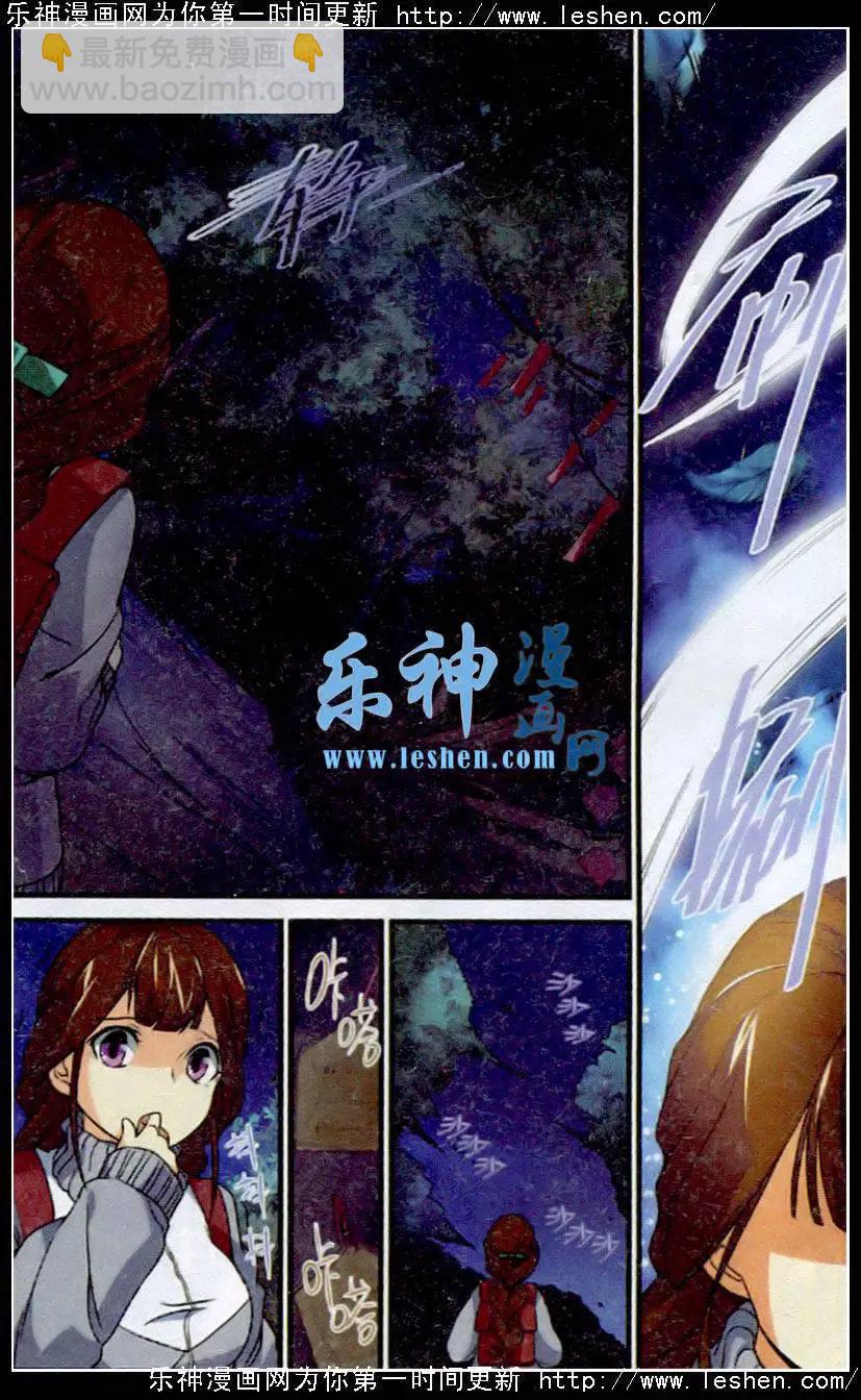 《临时神差》第01话 校园灵异事件？！ 第5页