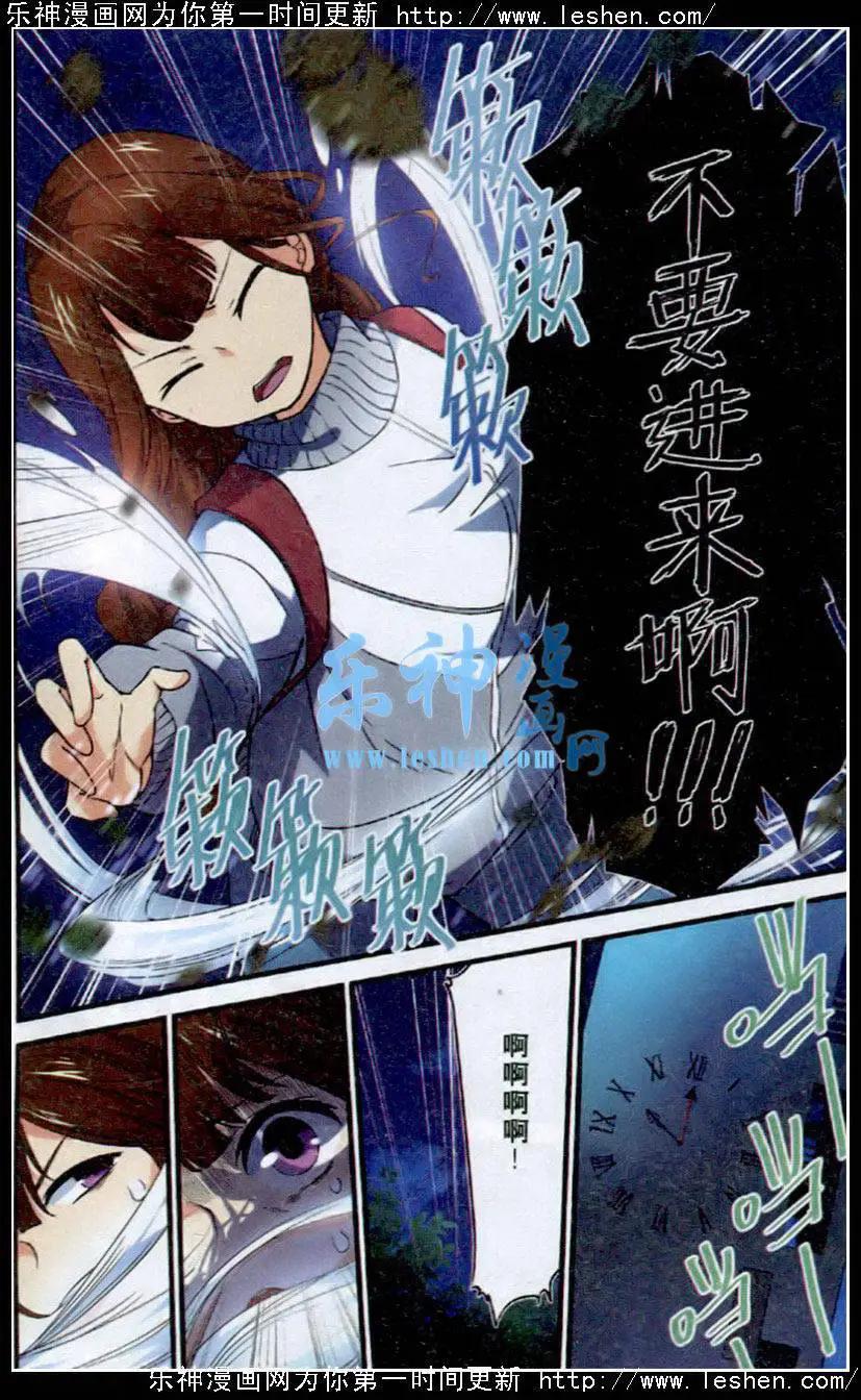 《临时神差》第01话 校园灵异事件？！ 第6页
