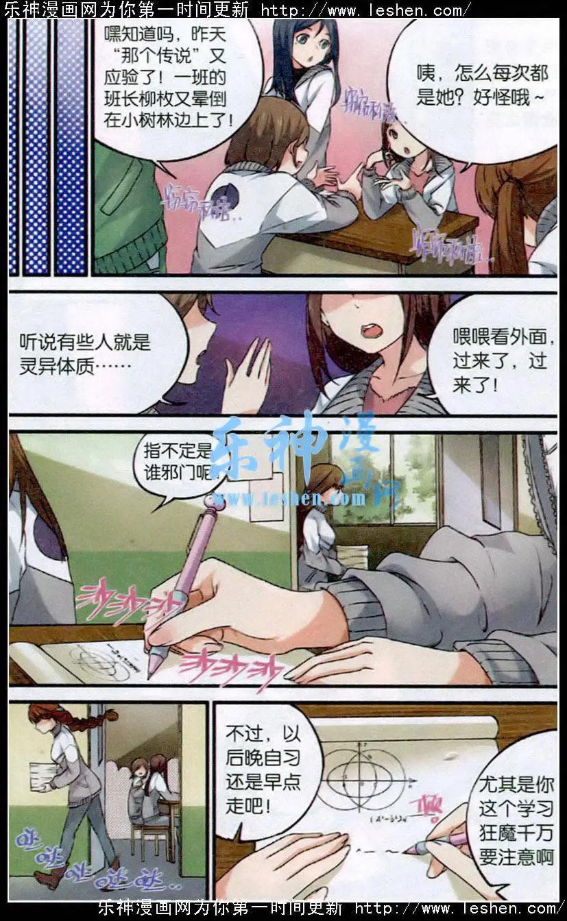 《临时神差》第01话 校园灵异事件？！ 第7页