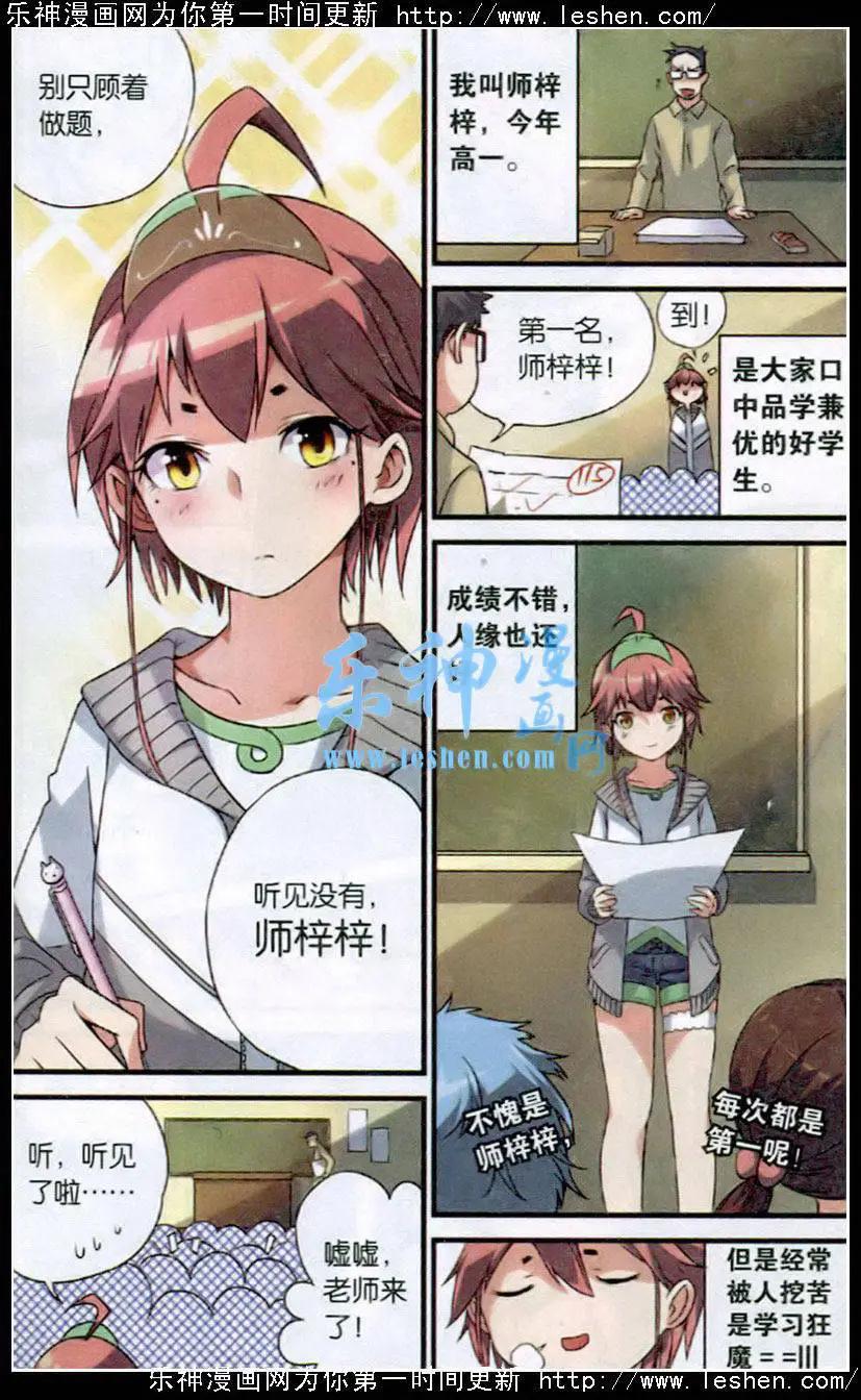 《临时神差》第01话 校园灵异事件？！ 第8页