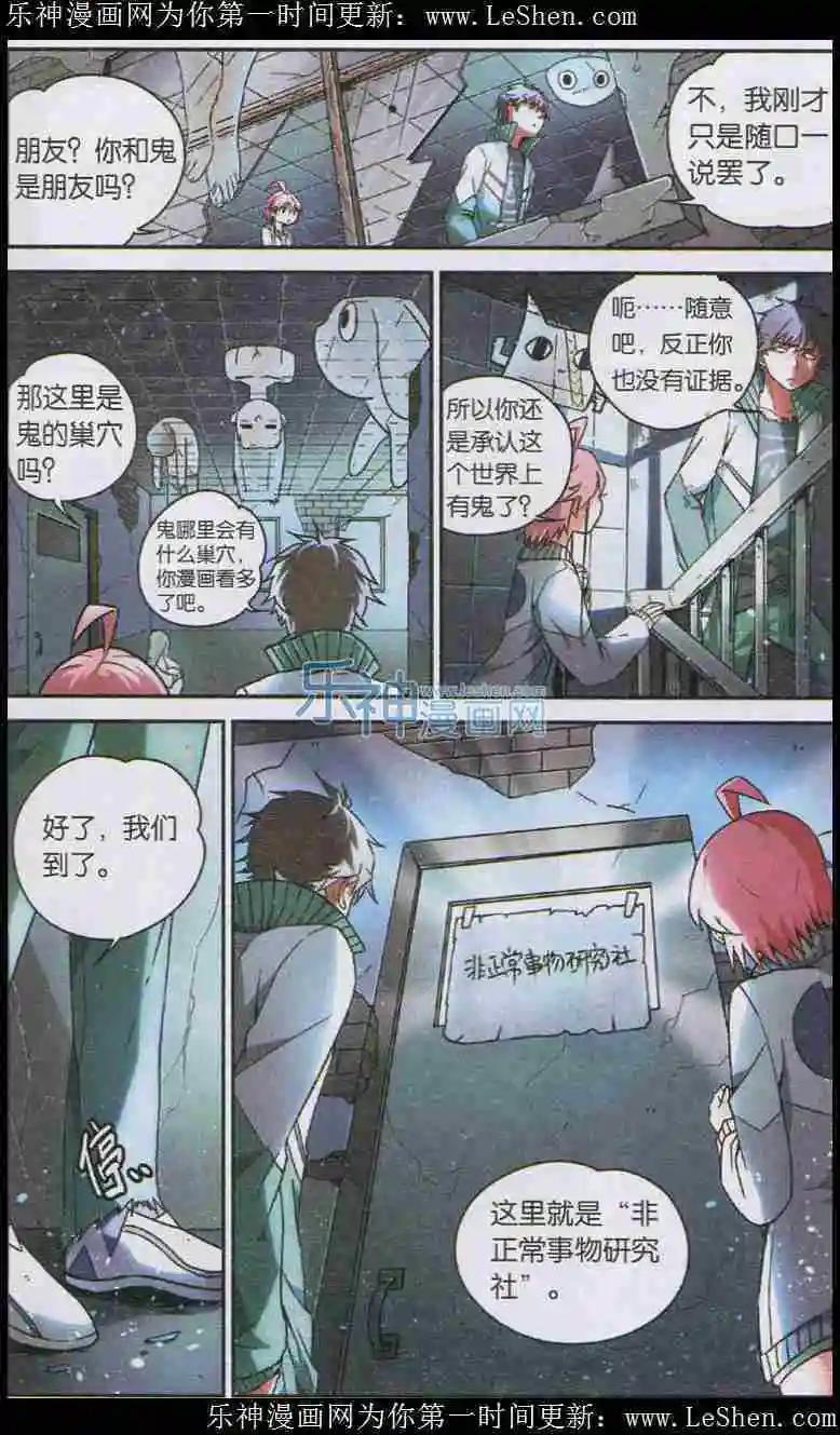 《临时神差》第3话 第13页