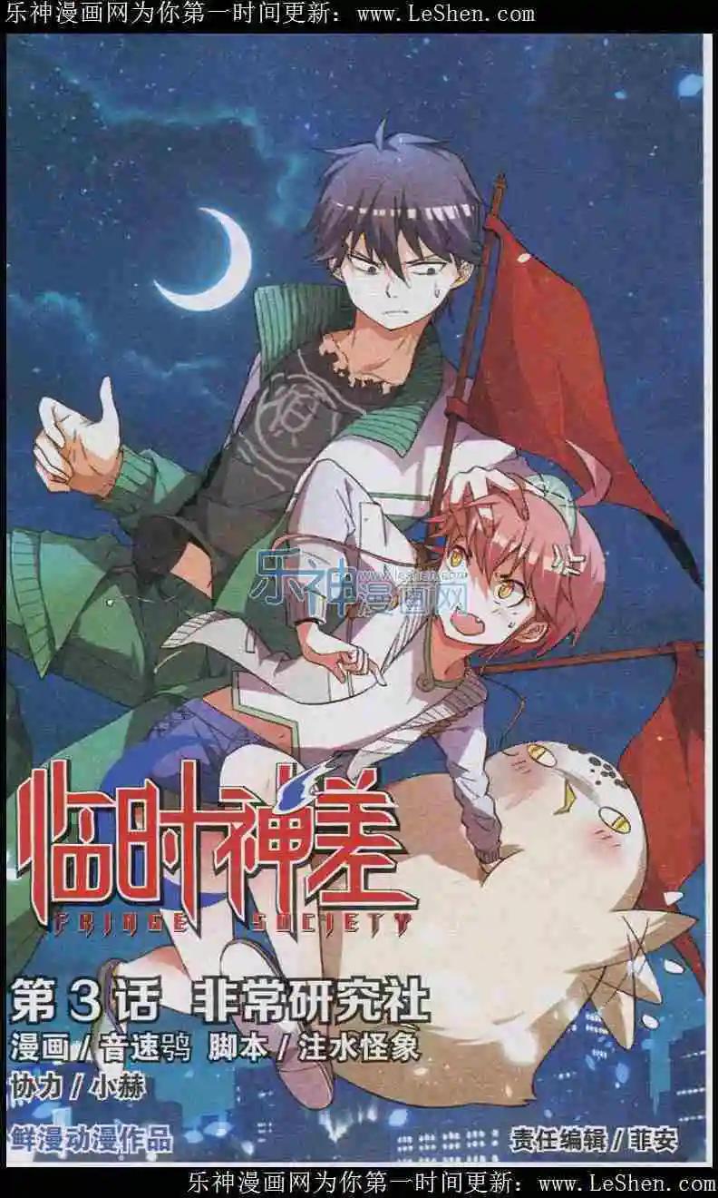 《临时神差》第3话 第1页