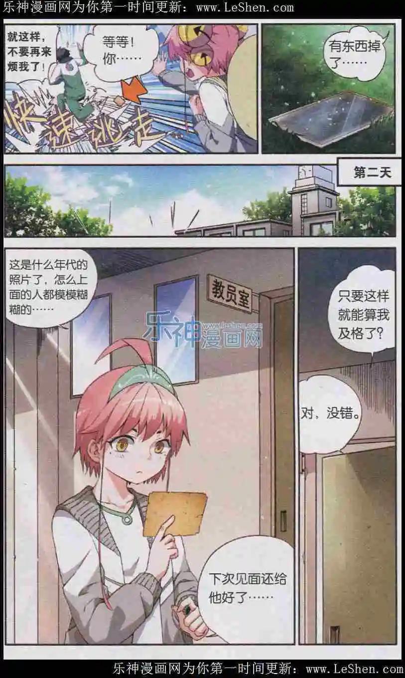 《临时神差》第3话 第4页