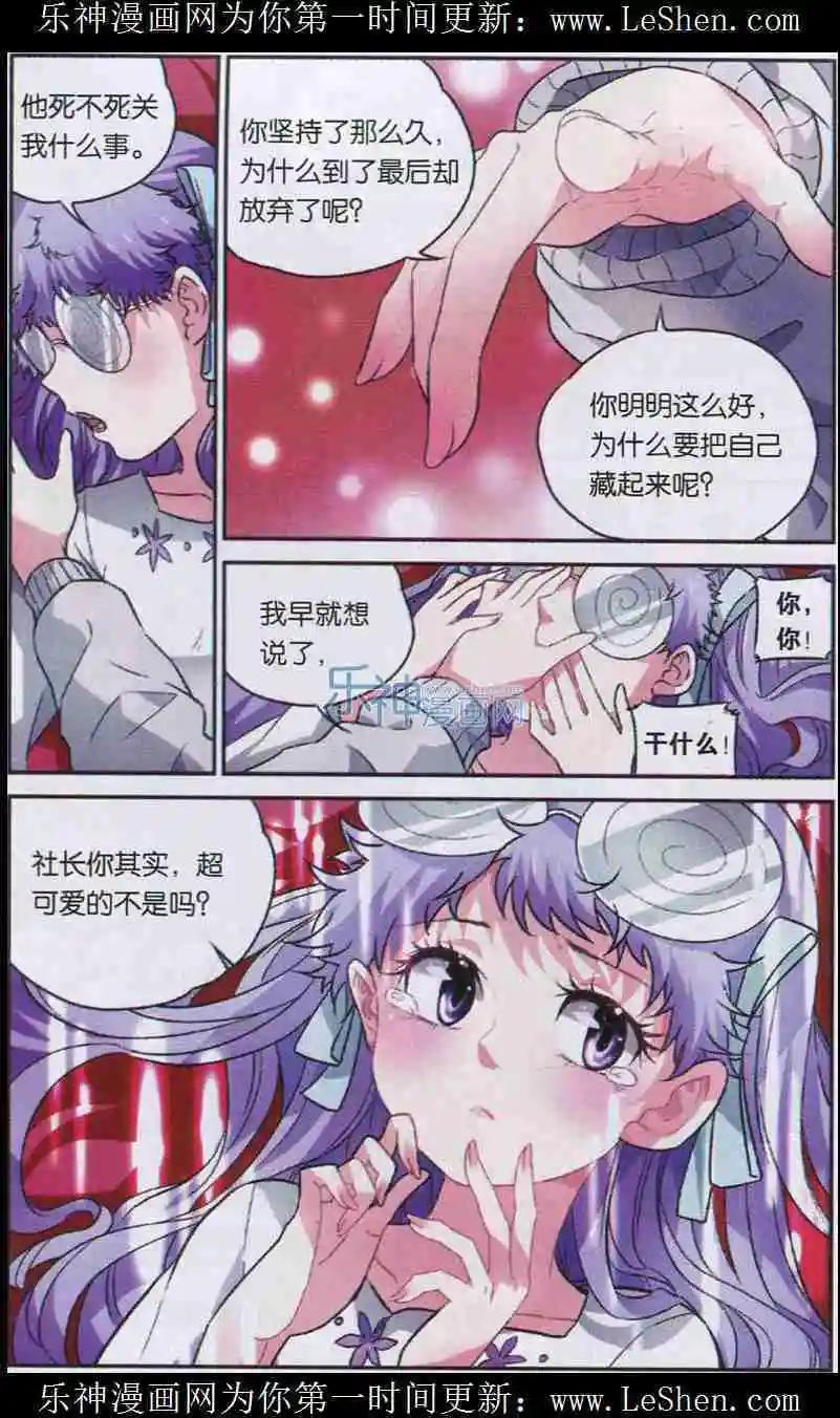 《临时神差》第04话 召唤学霸学姐 第22页