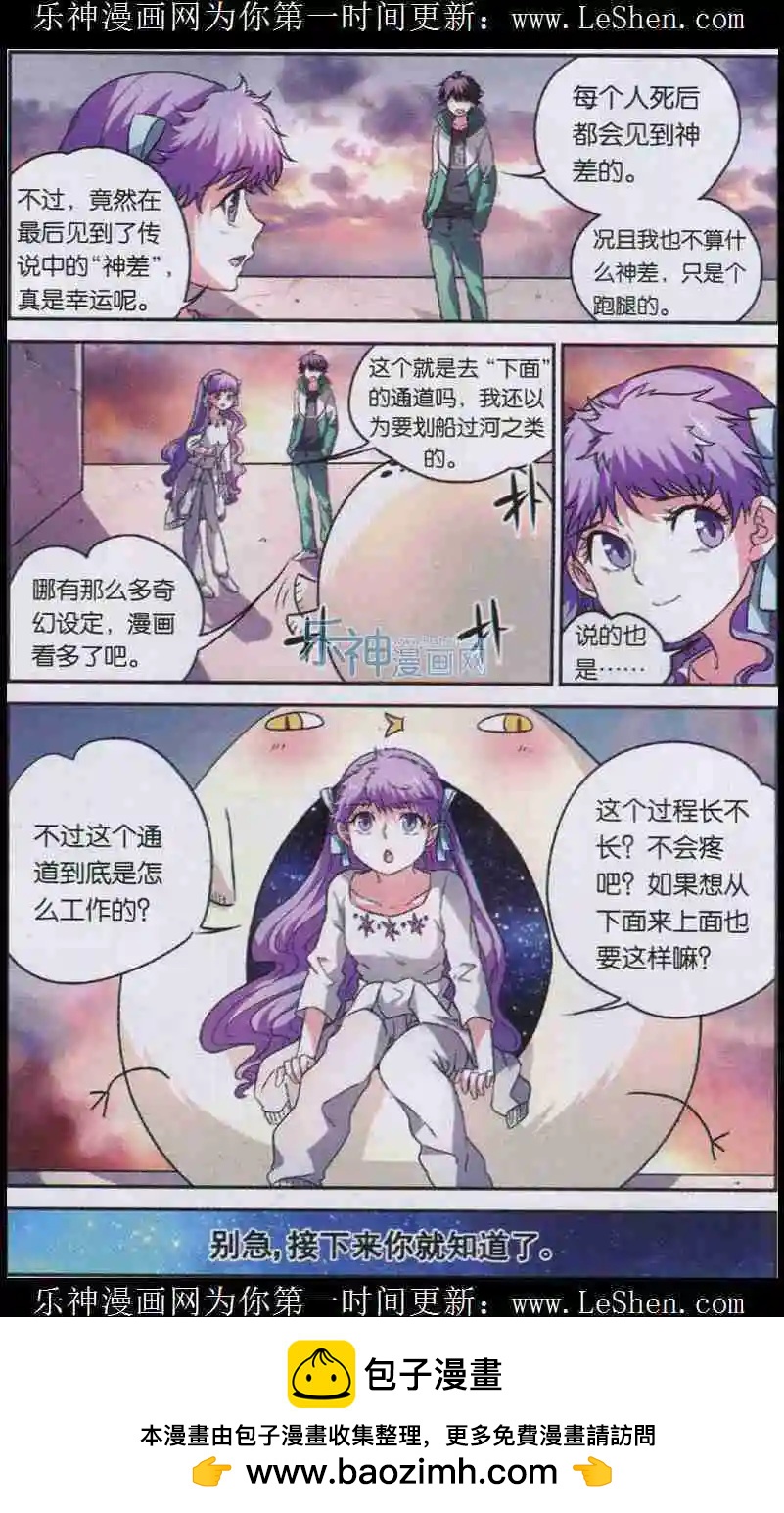 《临时神差》第04话 召唤学霸学姐 第25页