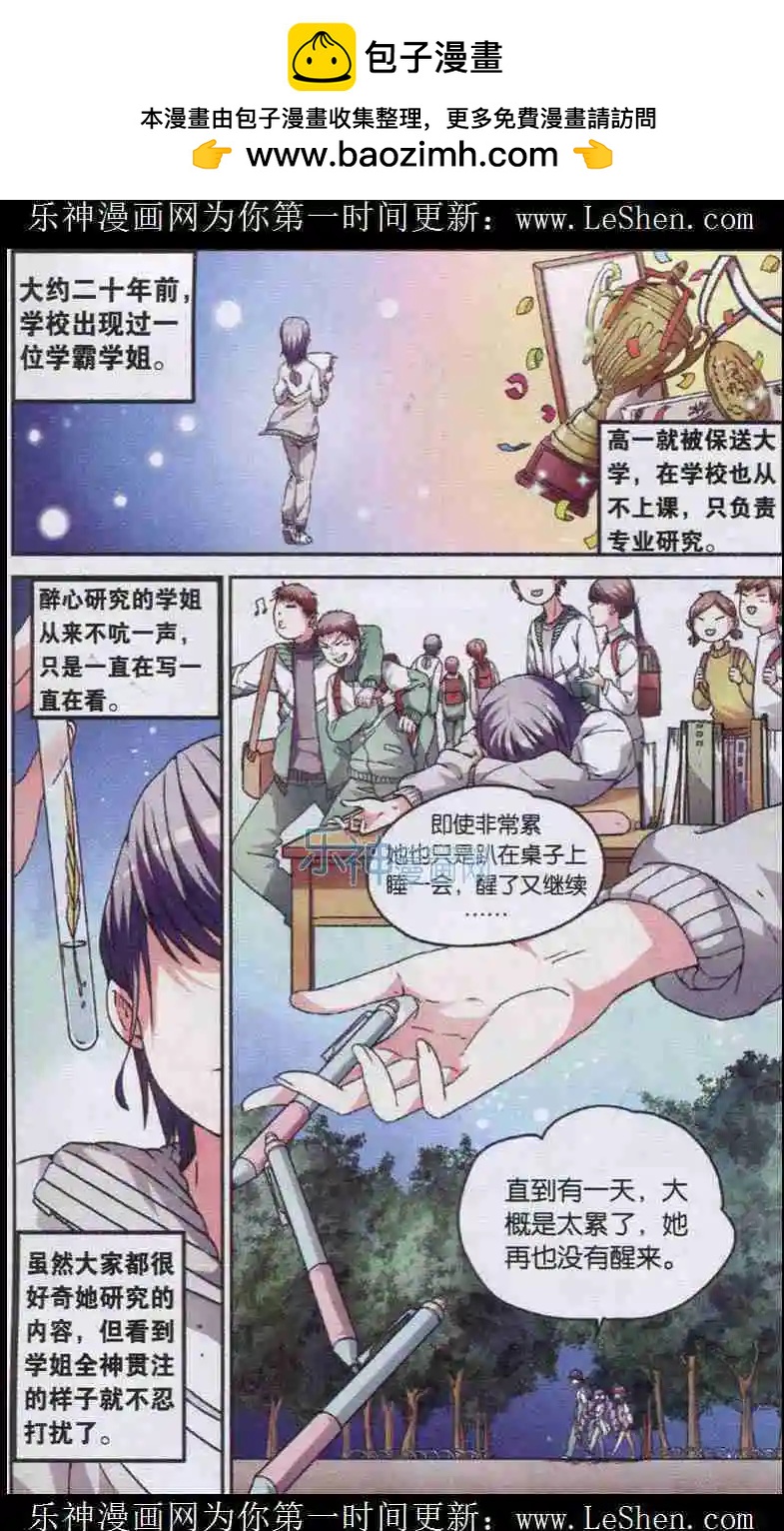 《临时神差》第04话 召唤学霸学姐 第2页