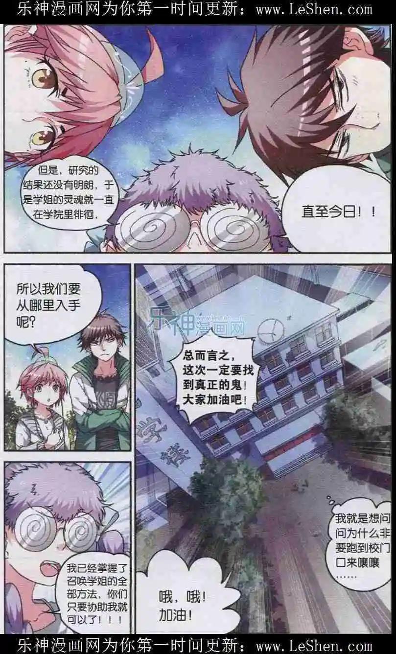 《临时神差》第04话 召唤学霸学姐 第3页