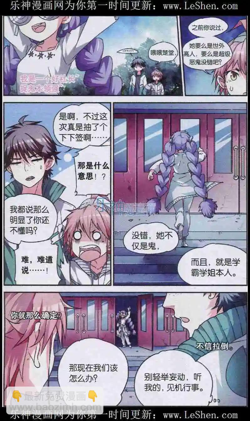 《临时神差》第04话 召唤学霸学姐 第4页