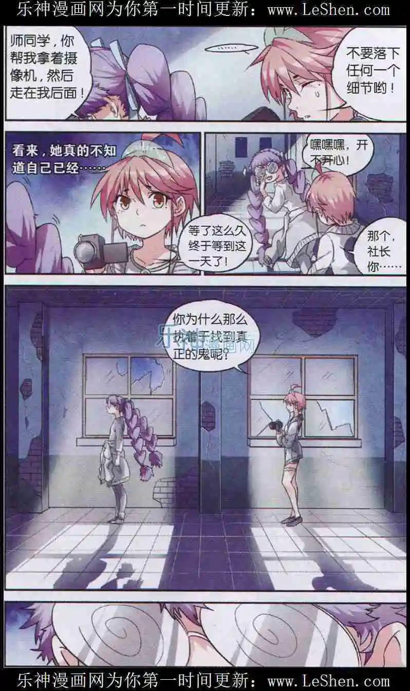 《临时神差》第04话 召唤学霸学姐 第6页