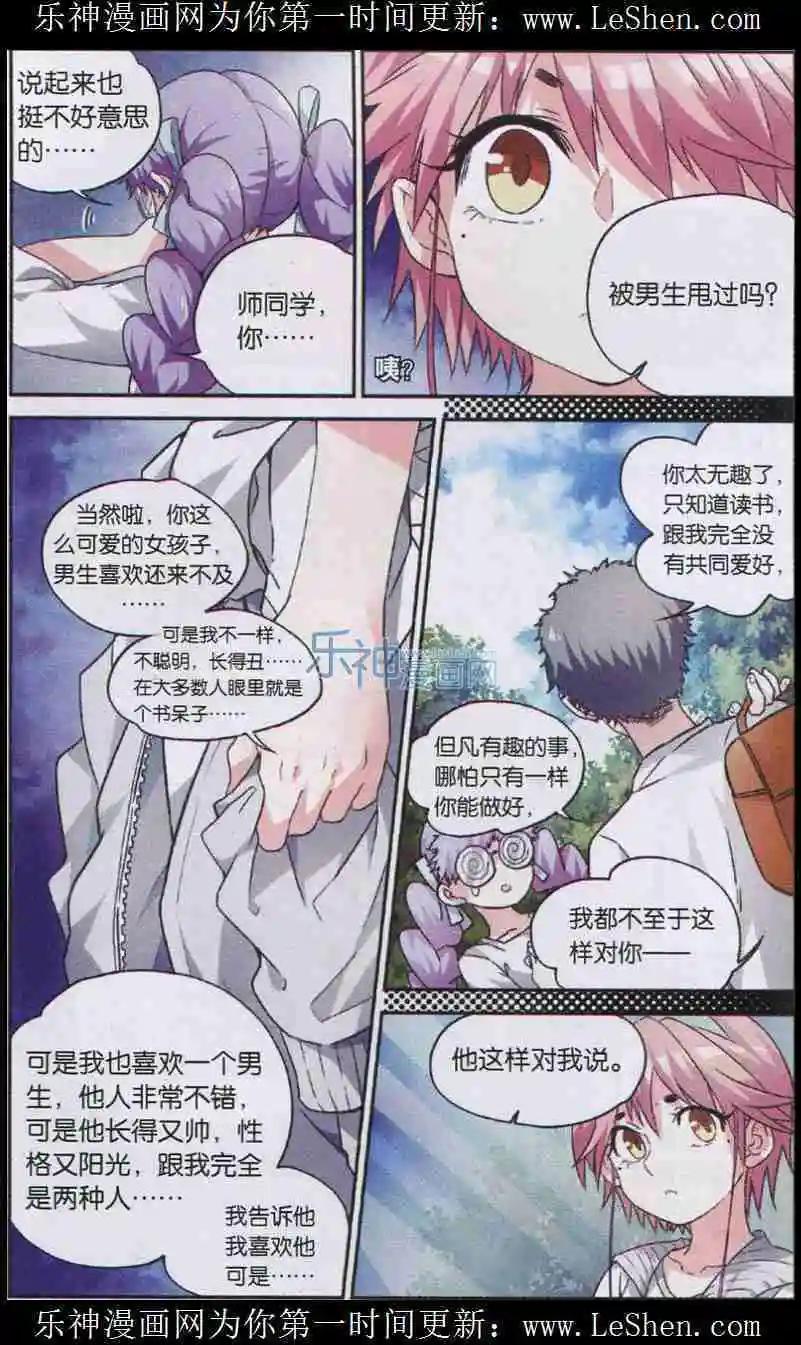 《临时神差》第04话 召唤学霸学姐 第7页
