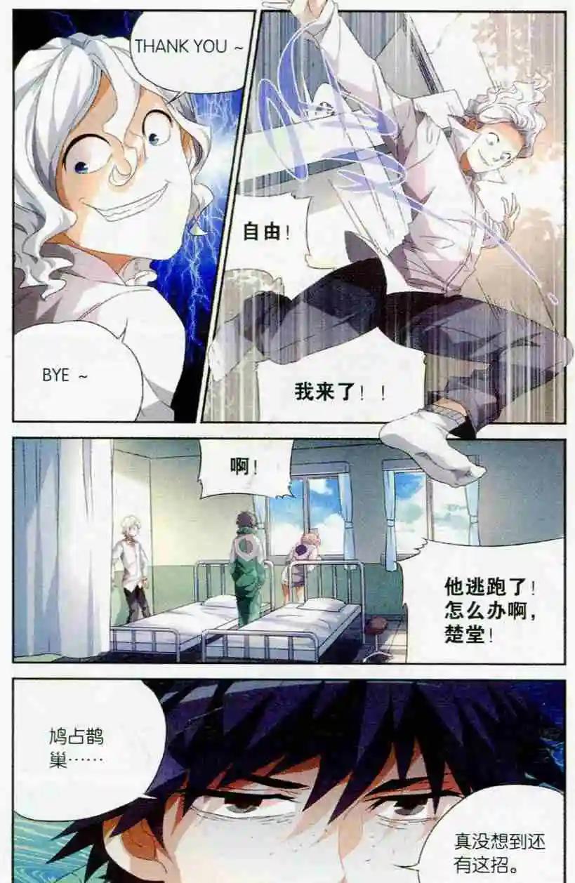 《临时神差》第06话 附身 第15页