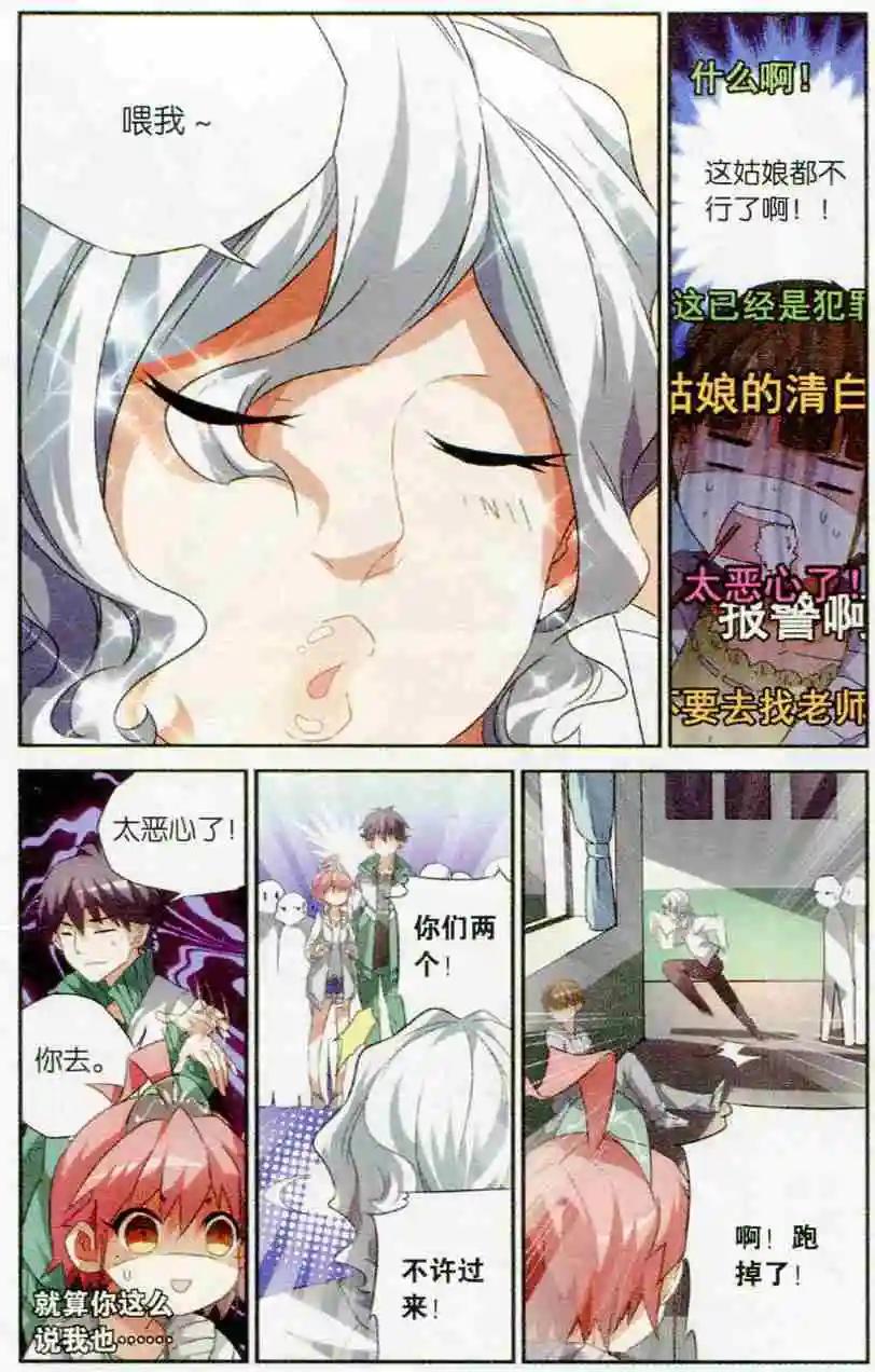《临时神差》第06话 附身 第21页