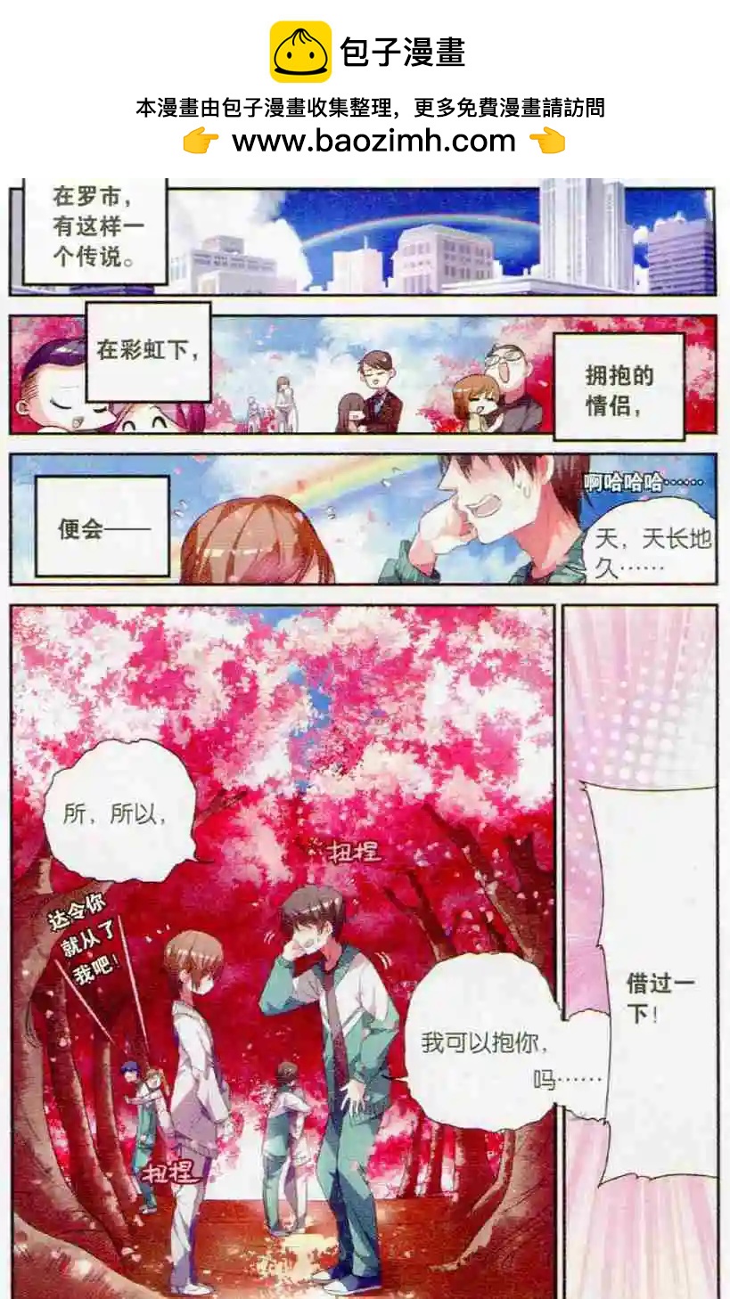 《临时神差》第06话 附身 第2页