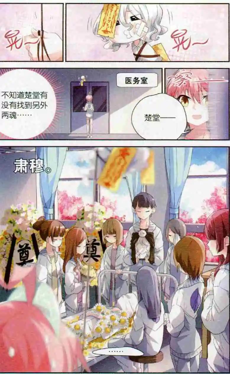 《临时神差》第06话 附身 第5页
