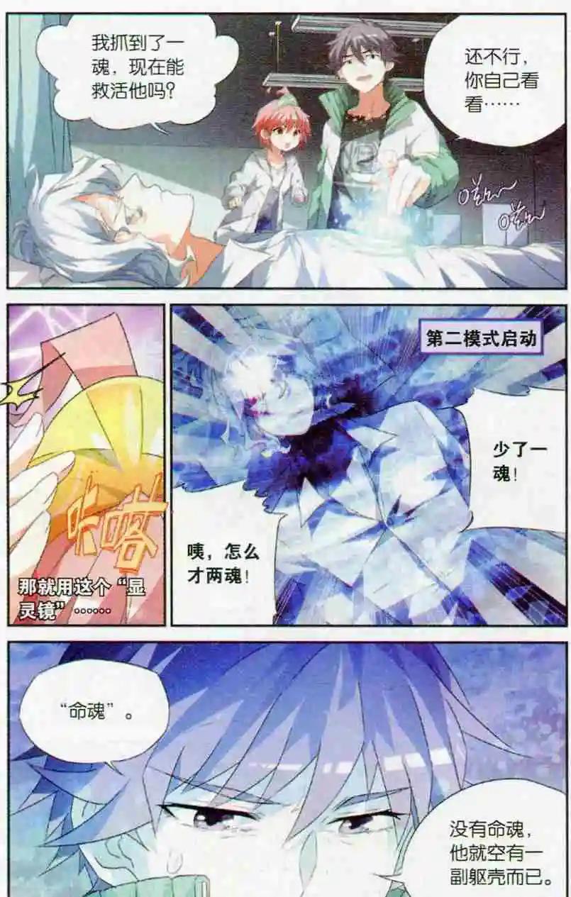 《临时神差》第06话 附身 第7页