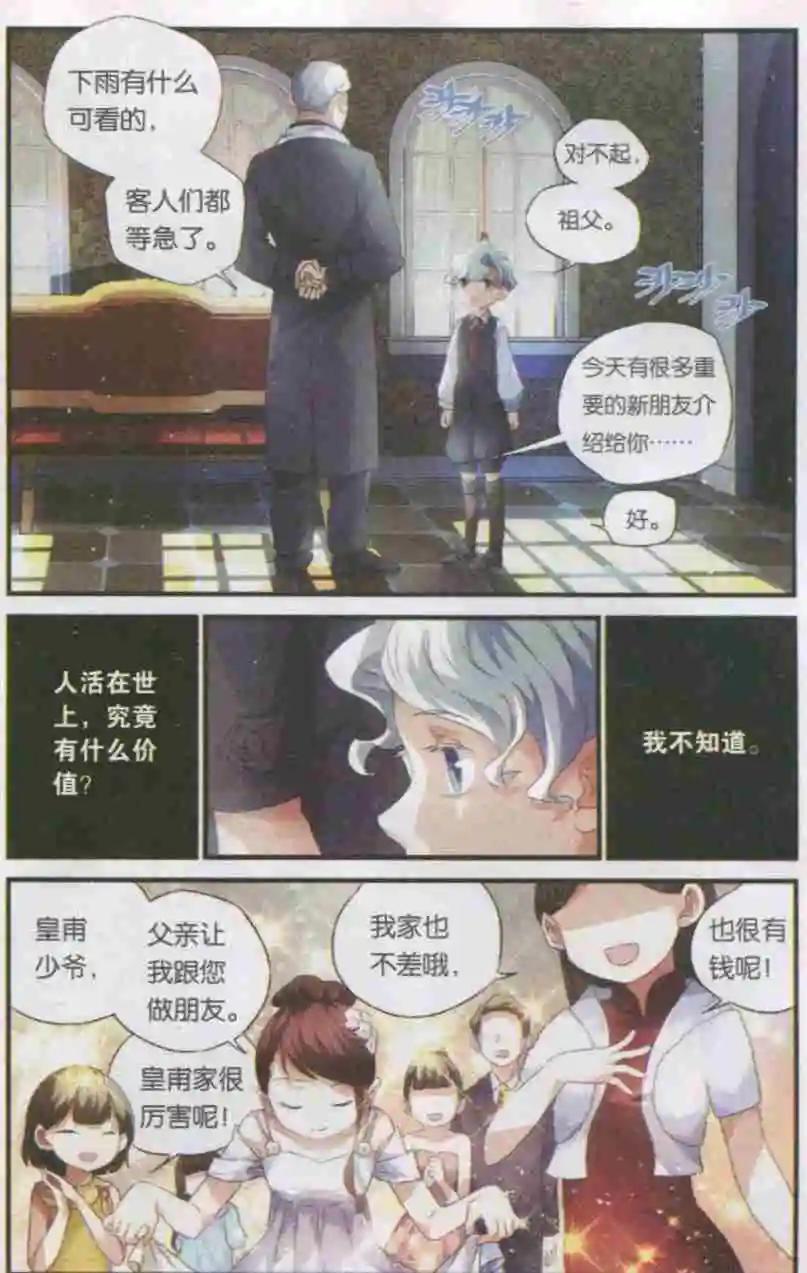 《临时神差》第07话 克里斯 第10页