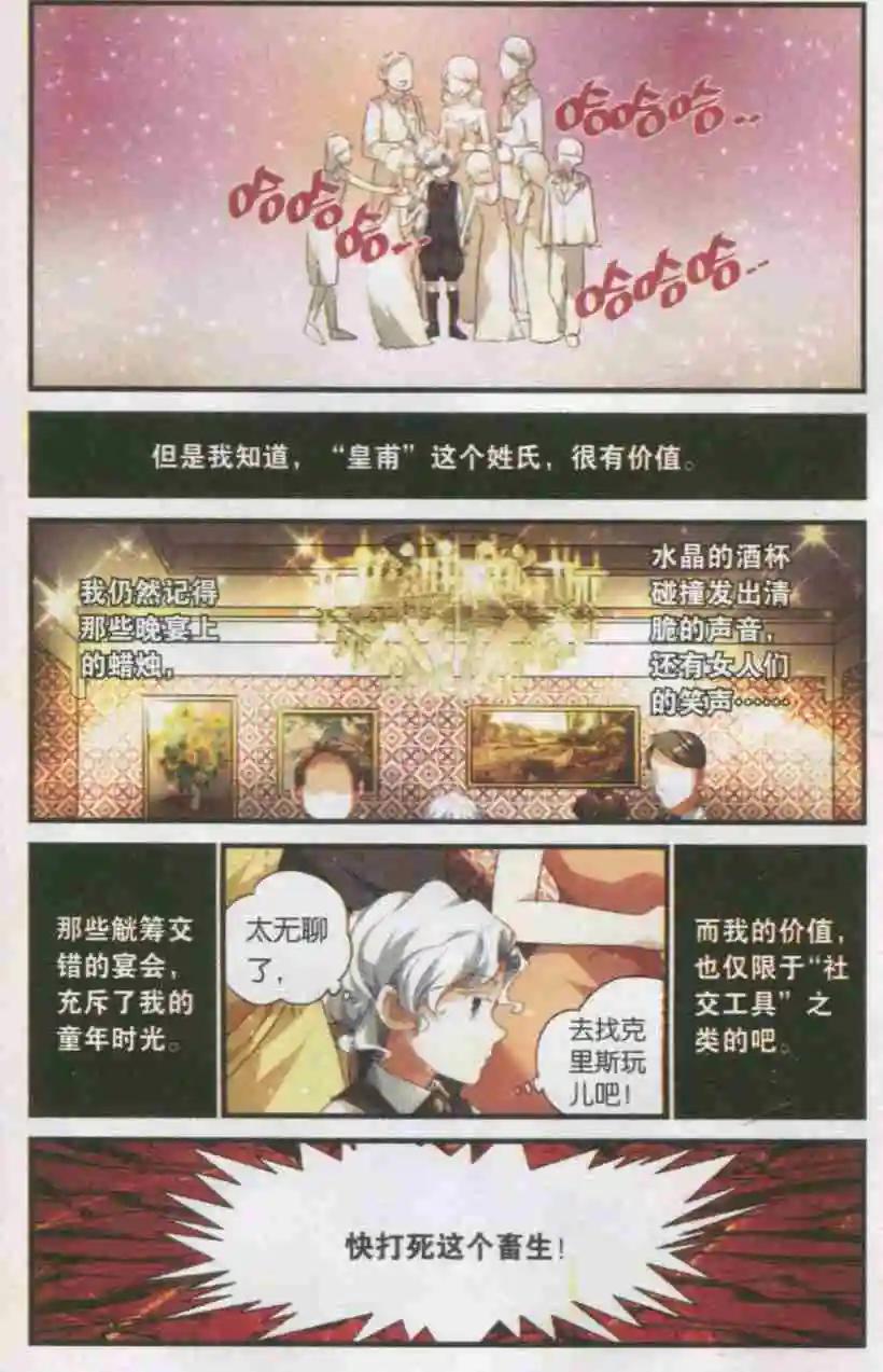 《临时神差》第07话 克里斯 第11页