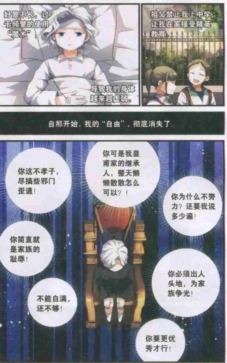 《临时神差》第07话 克里斯 第16页