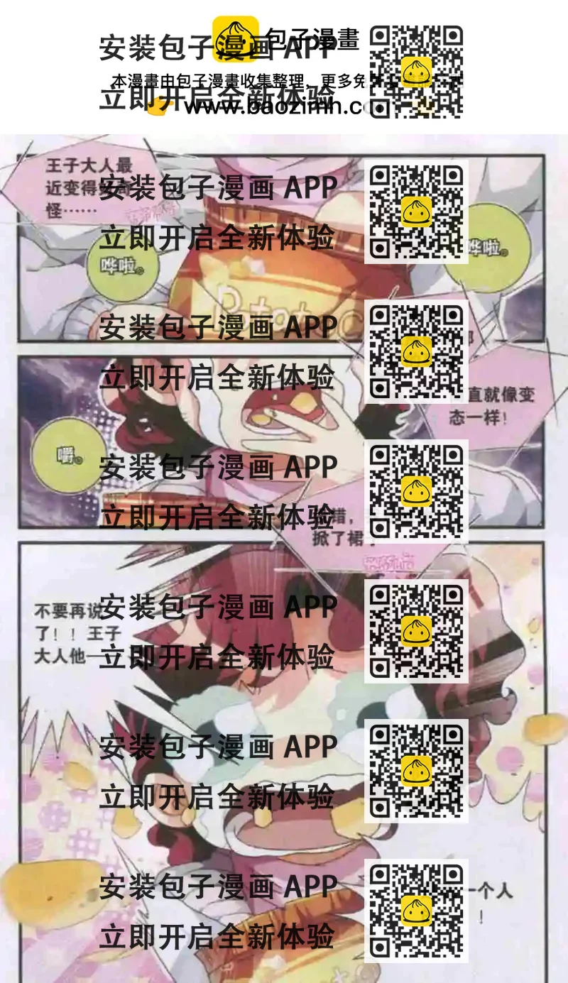 《临时神差》第07话 克里斯 第2页