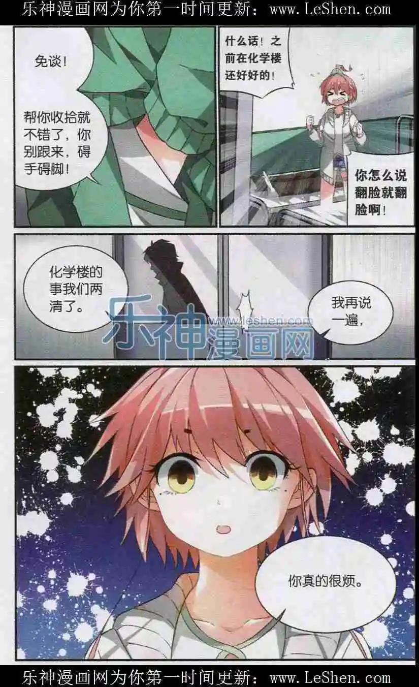《临时神差》第05话 沉睡的王子殿下 第20页