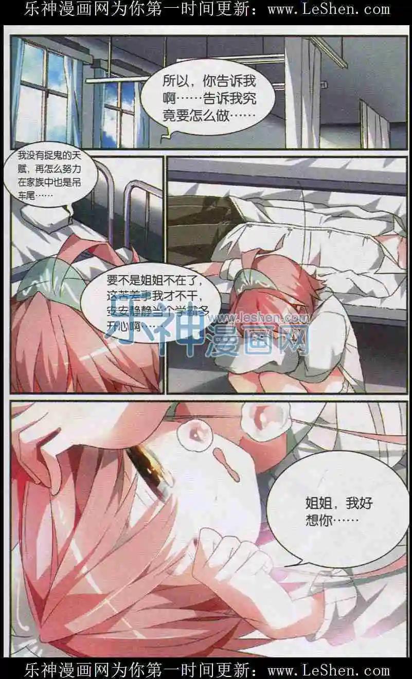 《临时神差》第05话 沉睡的王子殿下 第21页