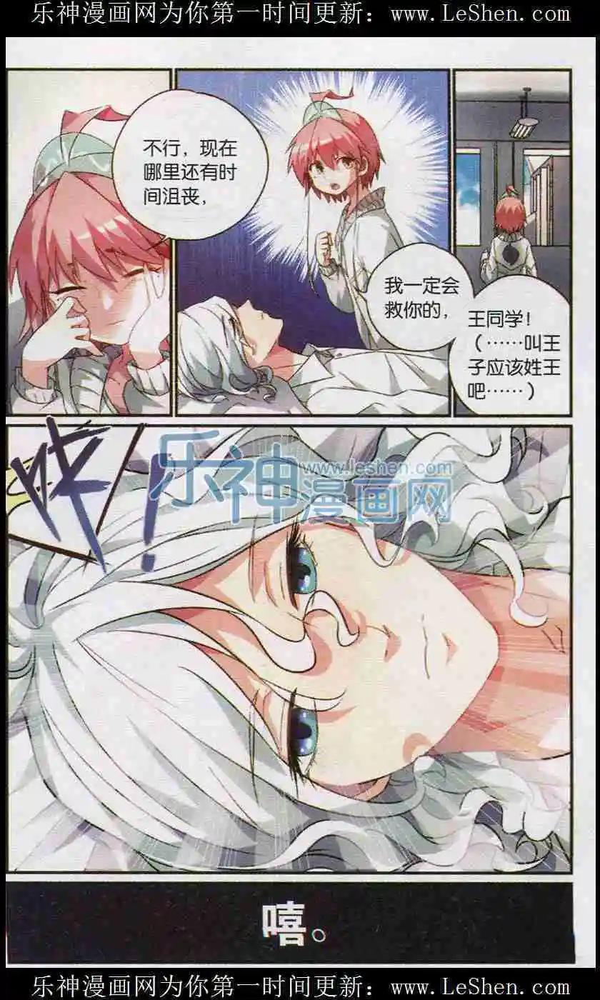 《临时神差》第05话 沉睡的王子殿下 第22页