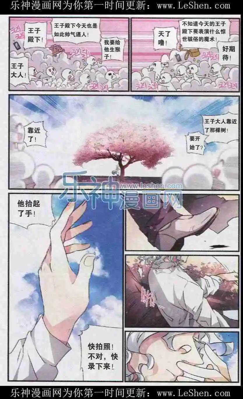 《临时神差》第05话 沉睡的王子殿下 第6页