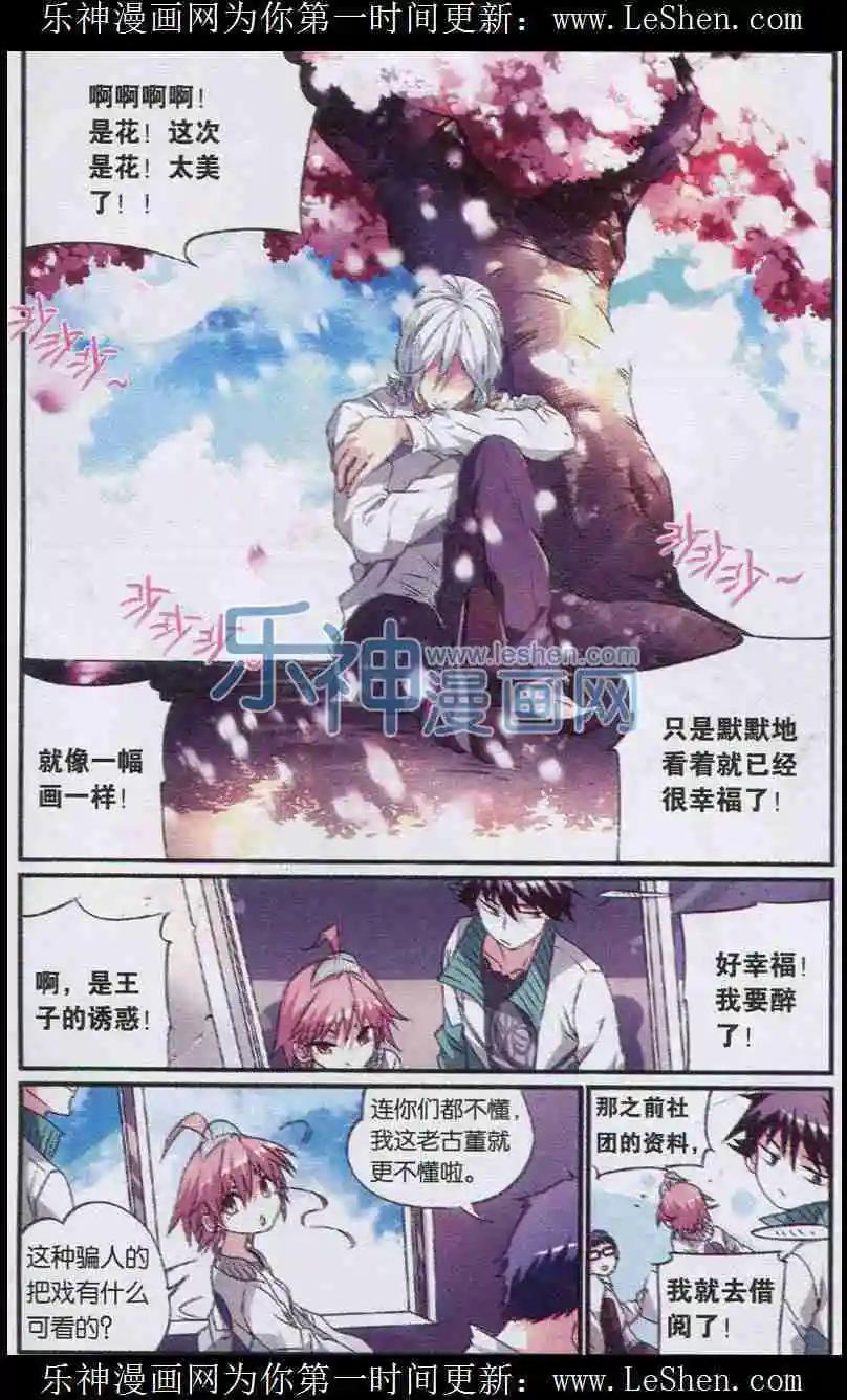 《临时神差》第05话 沉睡的王子殿下 第7页