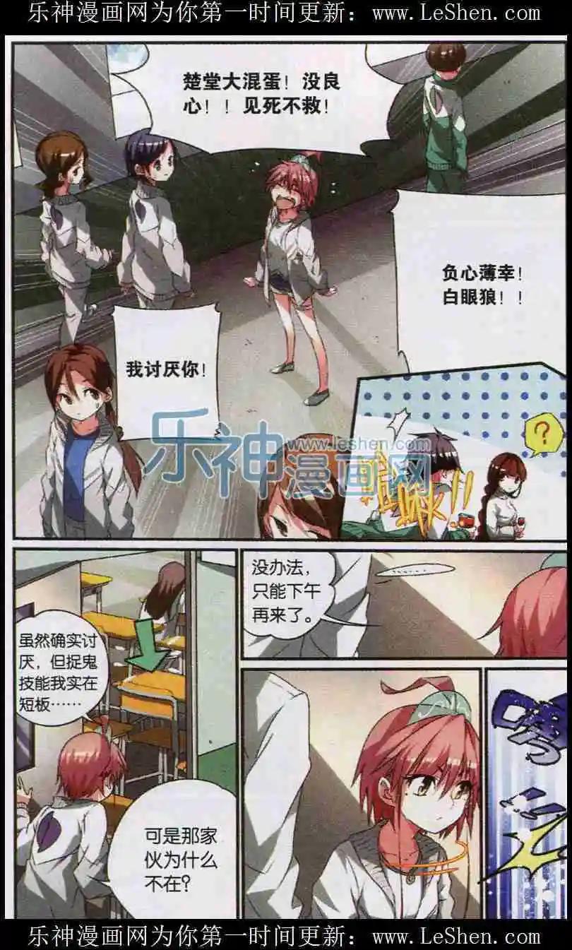 《临时神差》第05话 沉睡的王子殿下 第9页