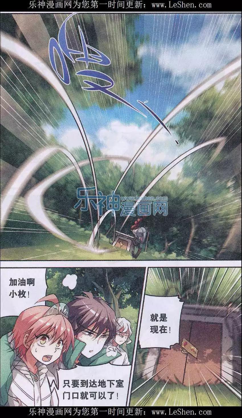 《临时神差》第12话 猫灵大人 第13页