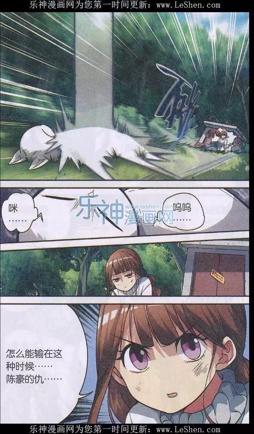 《临时神差》第12话 猫灵大人 第15页