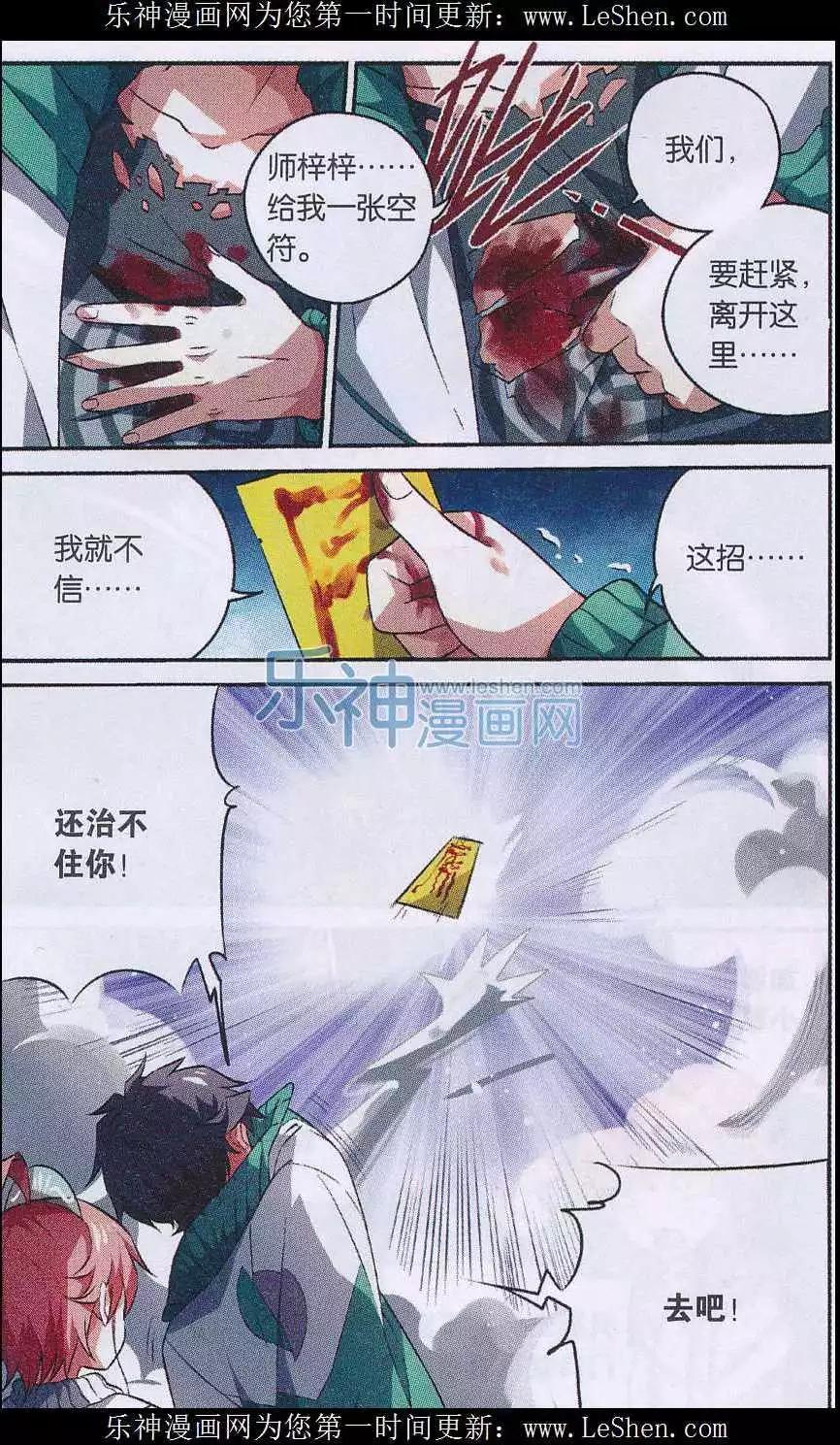 《临时神差》第12话 猫灵大人 第8页