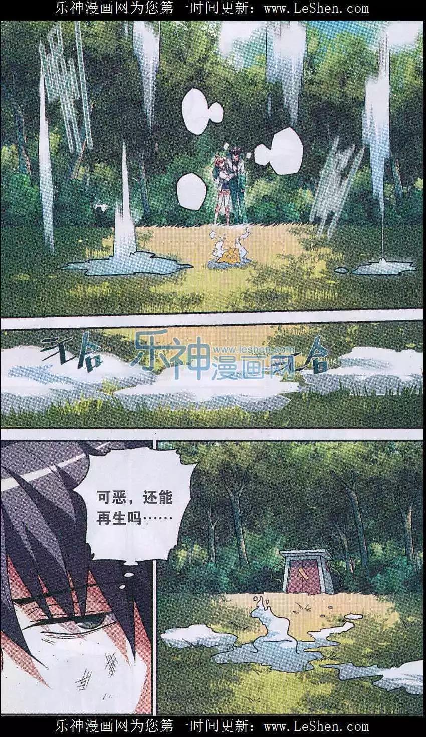 《临时神差》第12话 猫灵大人 第9页