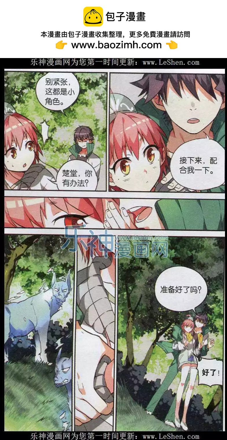 《临时神差》第11话 危机四伏 第13页