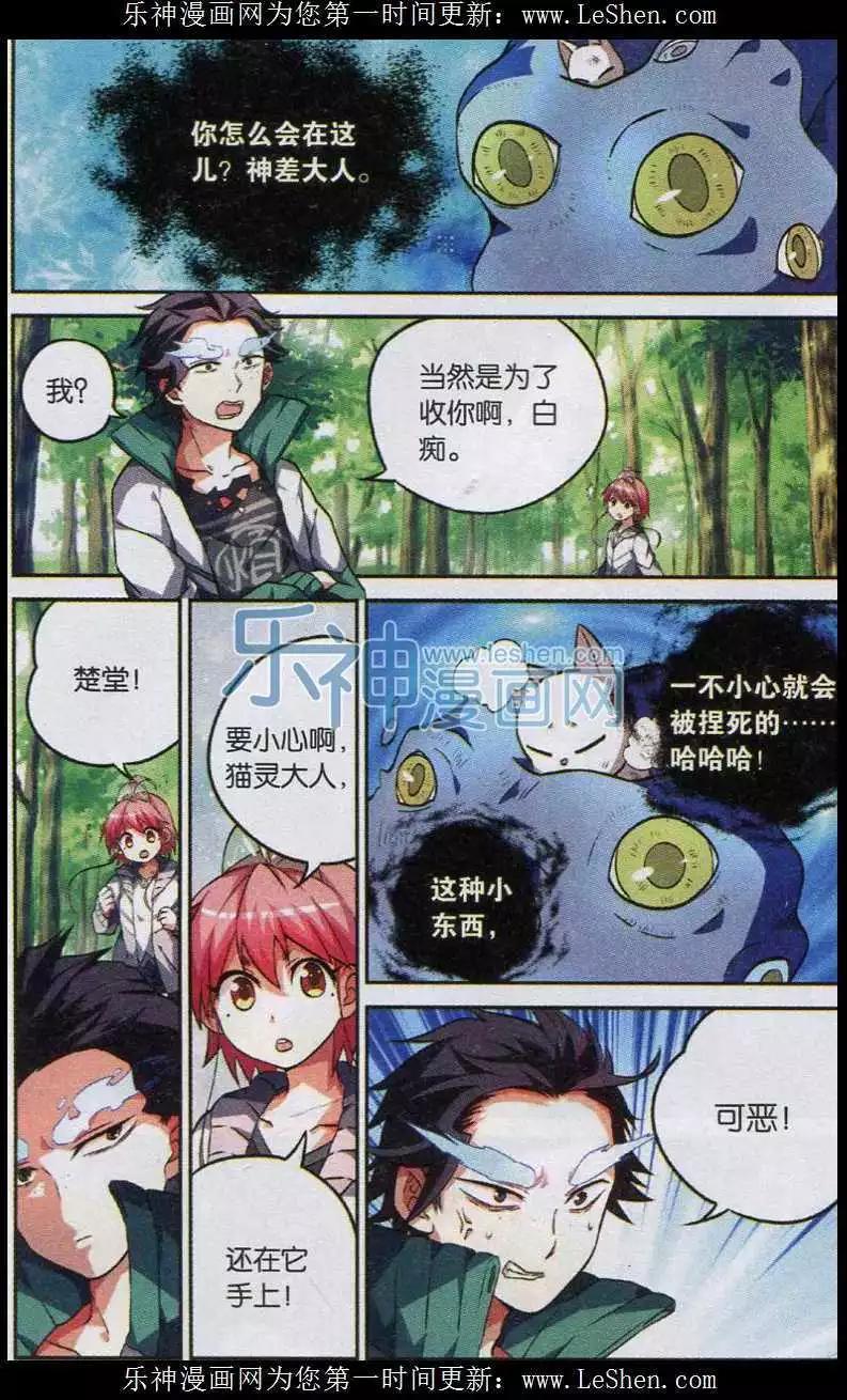 《临时神差》第11话 危机四伏 第19页