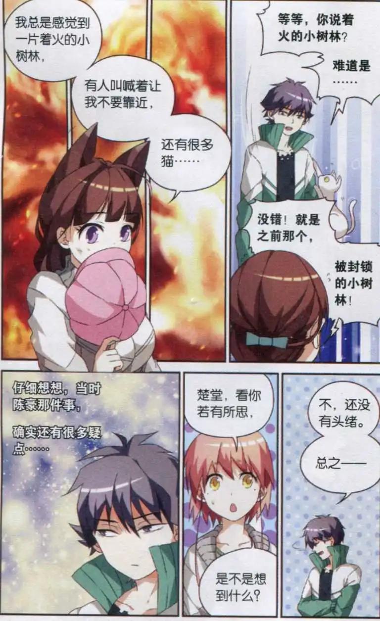 《临时神差》第10话 猫灵 第13页
