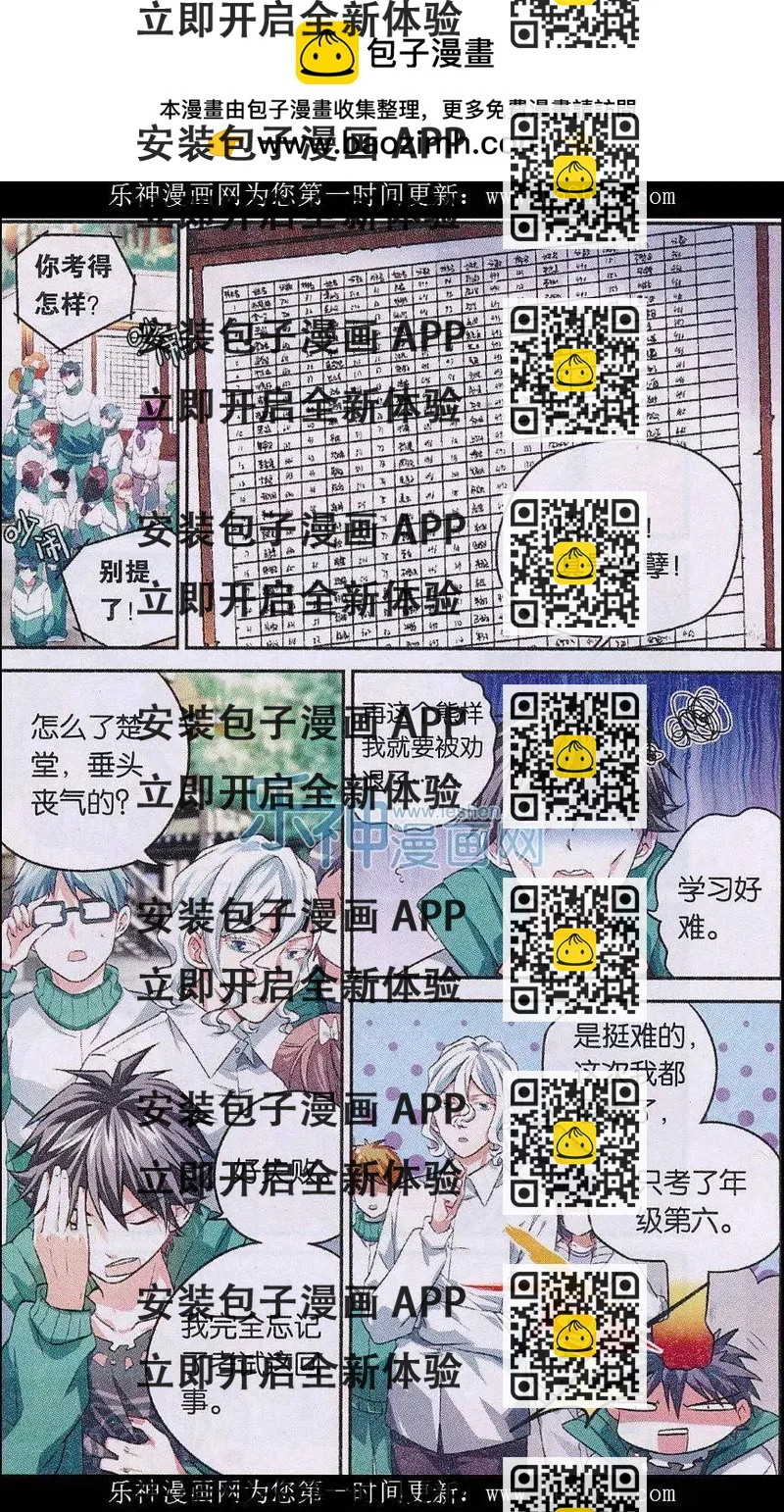 《临时神差》第13话 不速之客 第2页