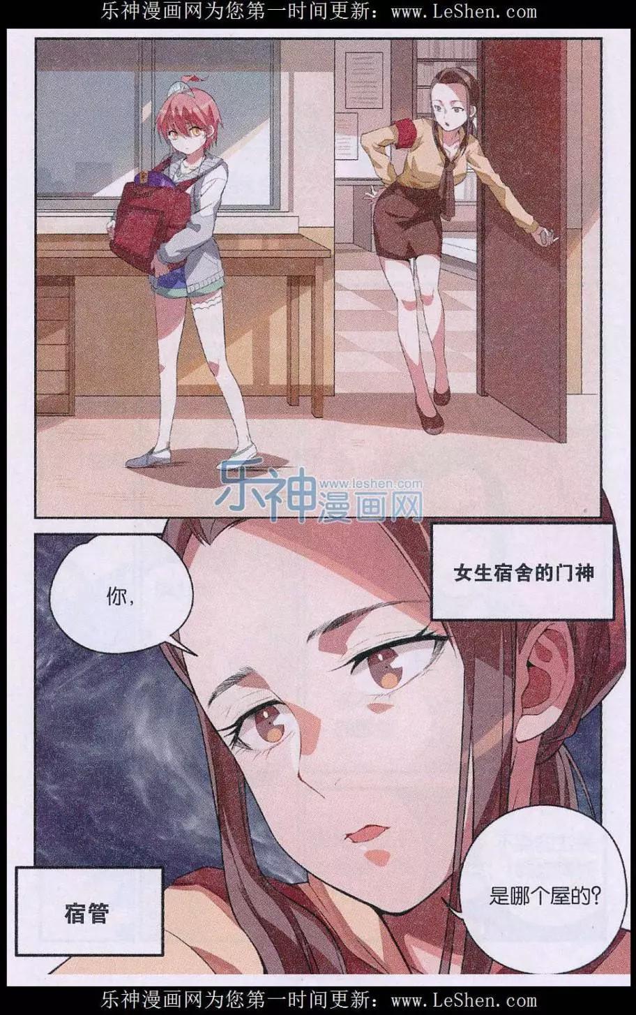 《临时神差》第16话 至阴点 第12页