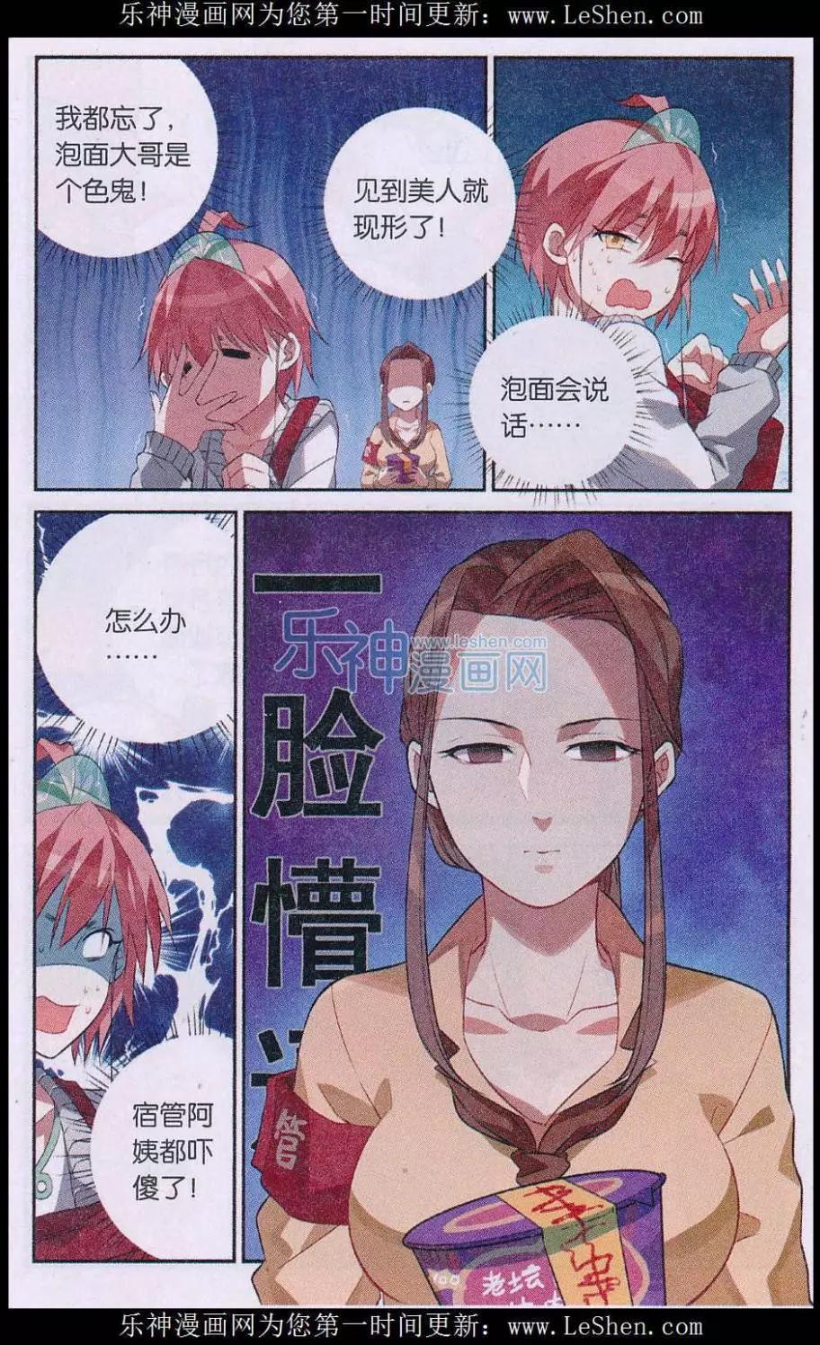 《临时神差》第16话 至阴点 第14页