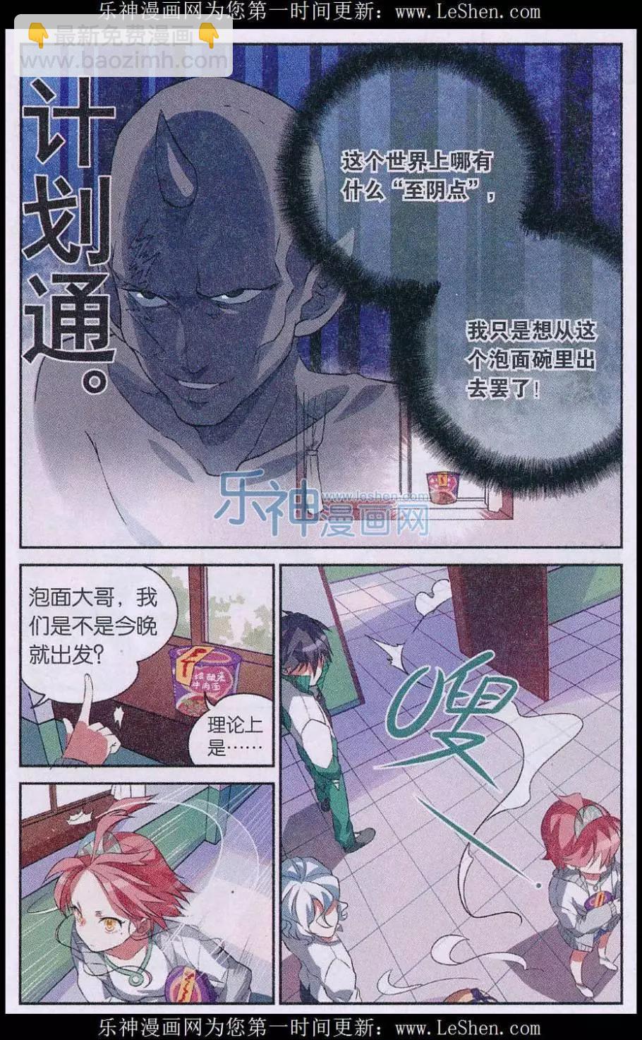 《临时神差》第16话 至阴点 第5页