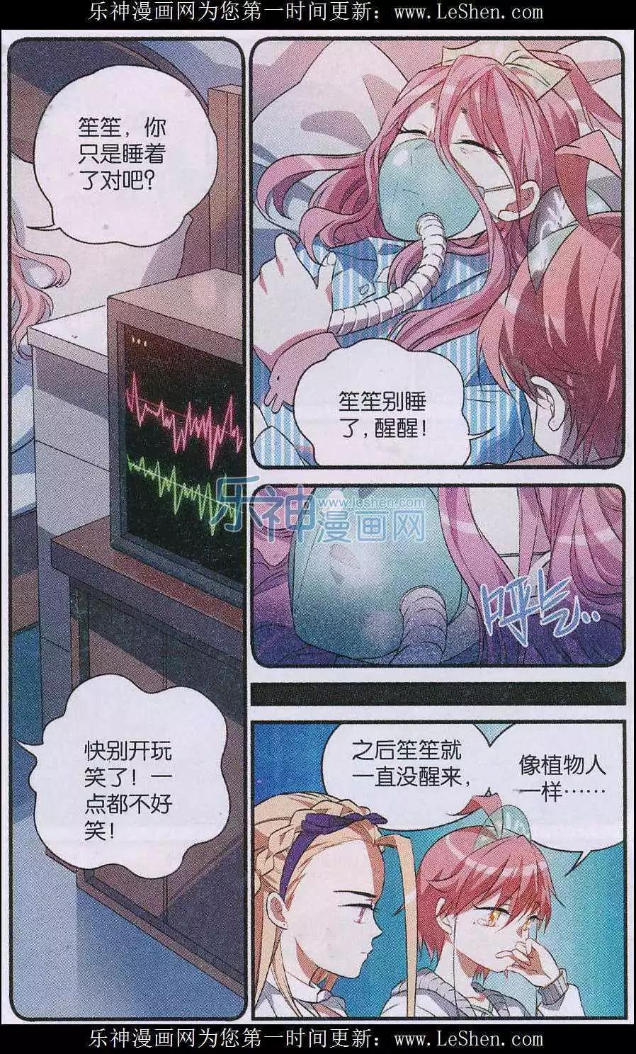 《临时神差》第15话 姐姐的线索 第11页