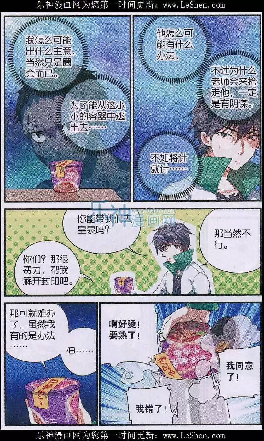 《临时神差》第15话 姐姐的线索 第16页