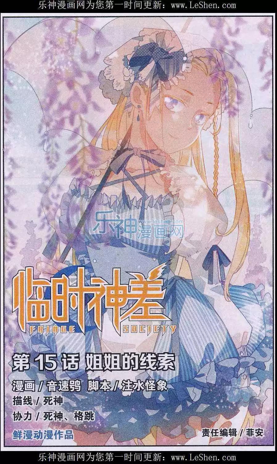 《临时神差》第15话 姐姐的线索 第1页