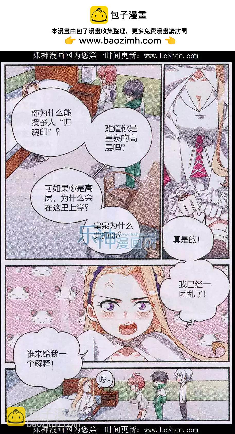《临时神差》第15话 姐姐的线索 第2页