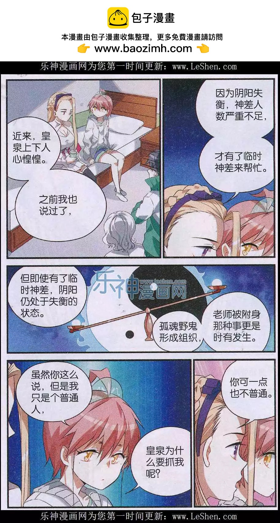 《临时神差》第15话 姐姐的线索 第4页