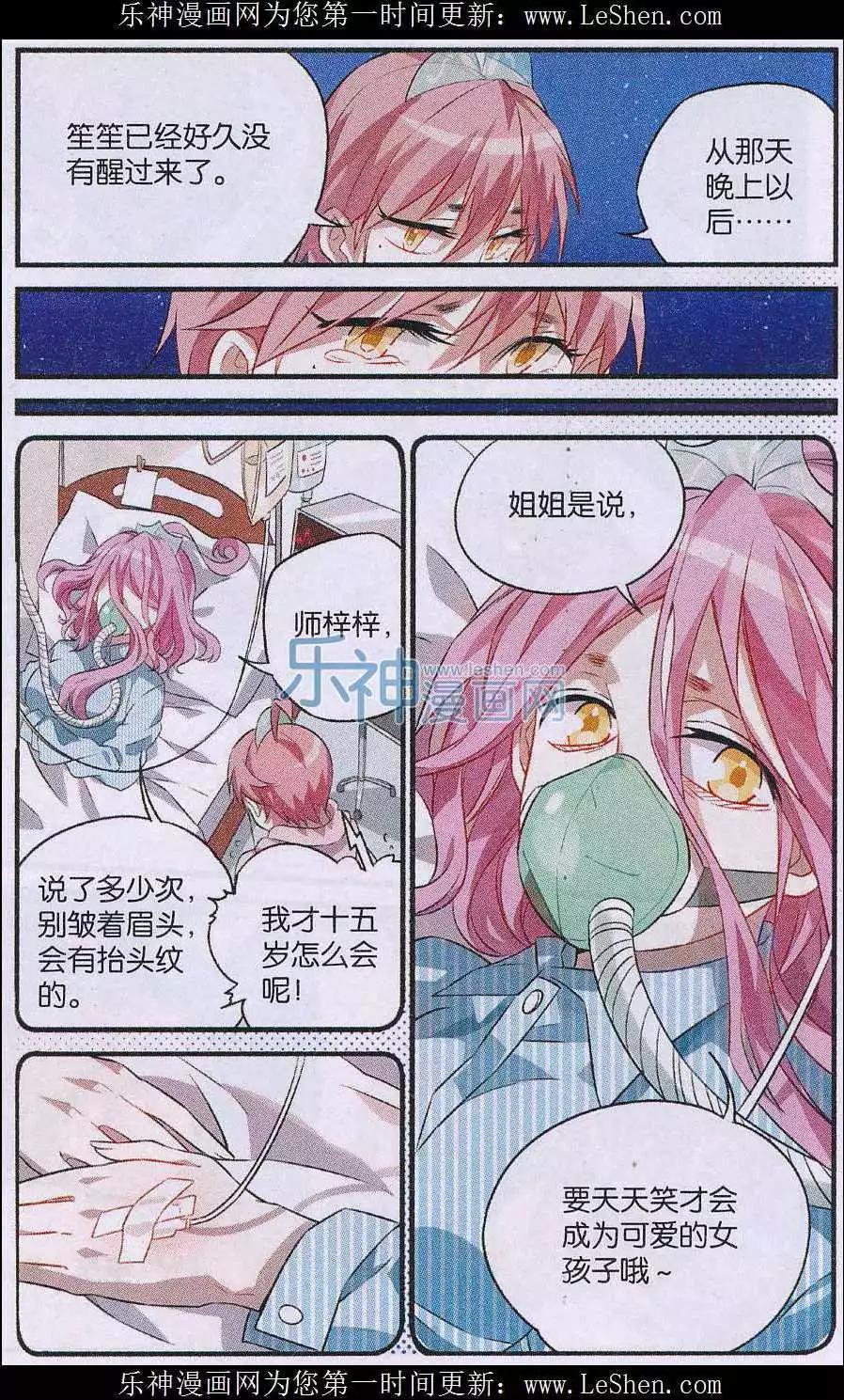 《临时神差》第15话 姐姐的线索 第6页