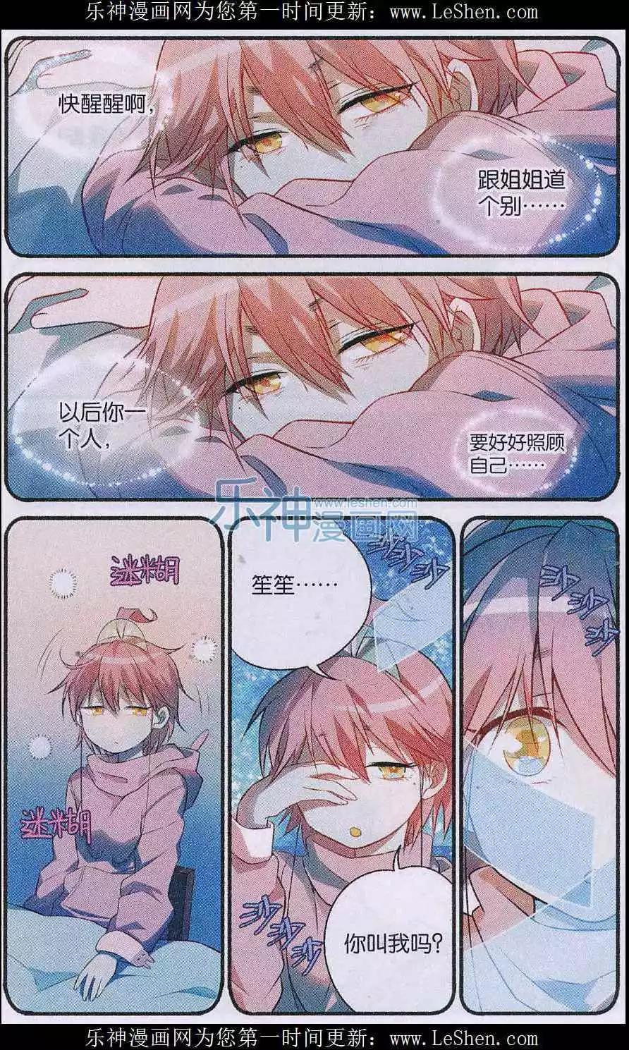 《临时神差》第15话 姐姐的线索 第8页