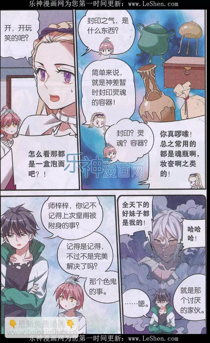 《临时神差》第14话 被附身的班主任 第15页